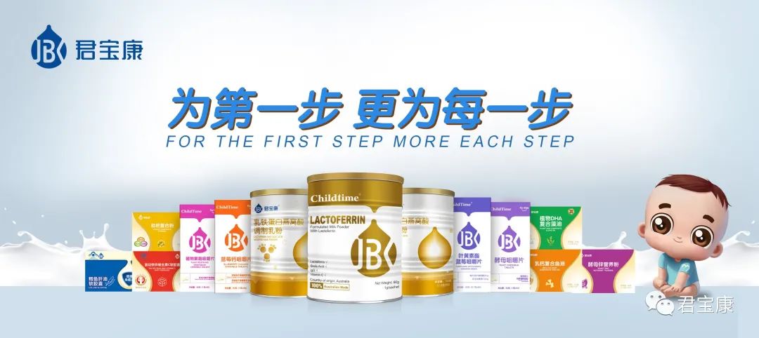 君宝康茵童时光奶粉怎么样,君宝康茵童时光乳铁蛋白