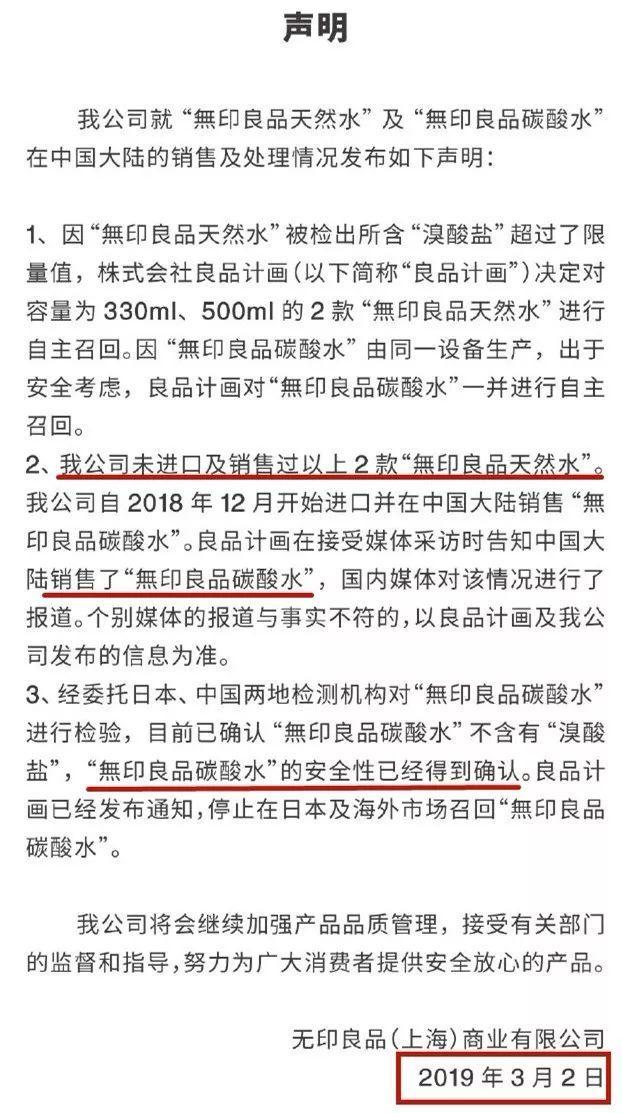 时隔两个月，MUJI在陷致癌门，谜一样的官方态度