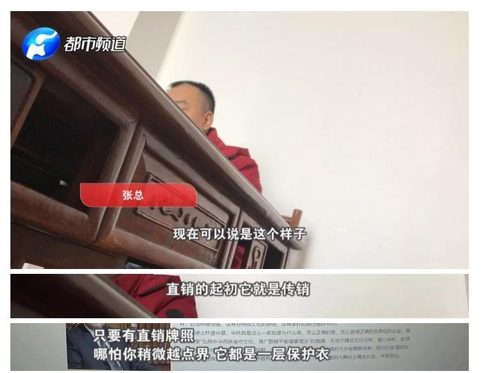 权健华林是真传销吗,央视曝光华林传销视频