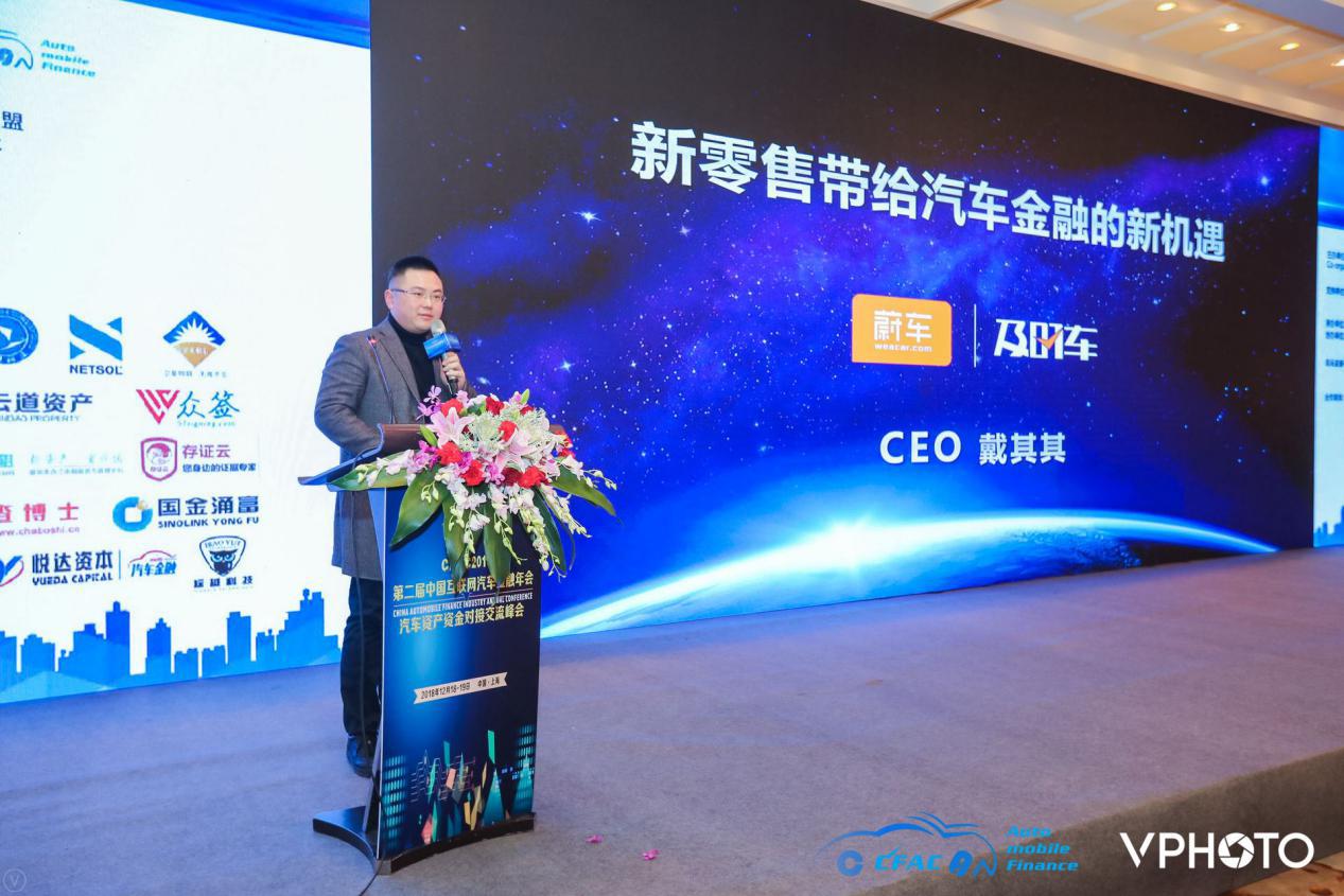 2018CFAC第二届汽车金融年会成功在沪召开