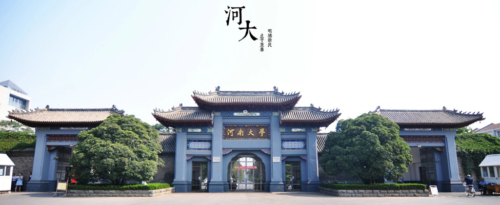 高校榜中榜河南大学,河南优秀本科