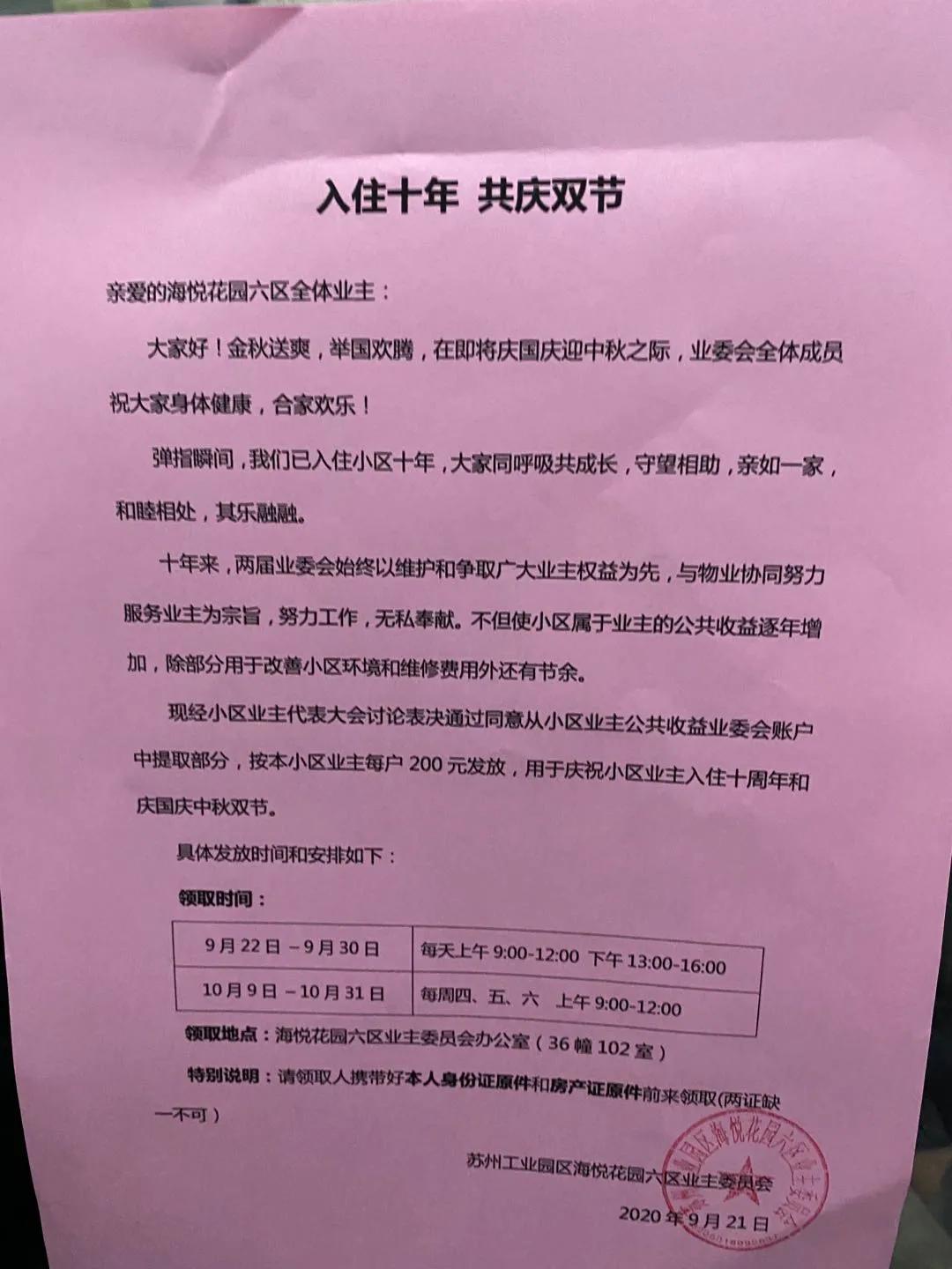 苏州业委会给业主发钱,苏州一小区物业给业主发24万红包