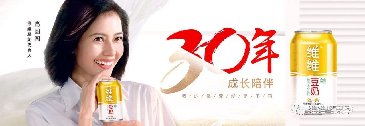 坚果类植物蛋白饮品领导者~维维坚果季,全国招商中