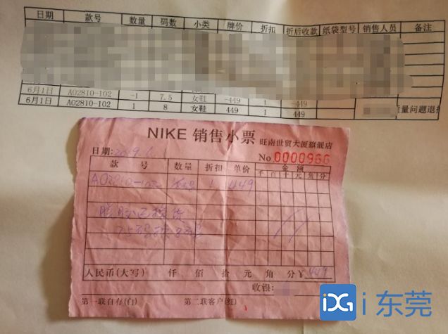 东莞耐克店事件,东莞卖耐克鞋