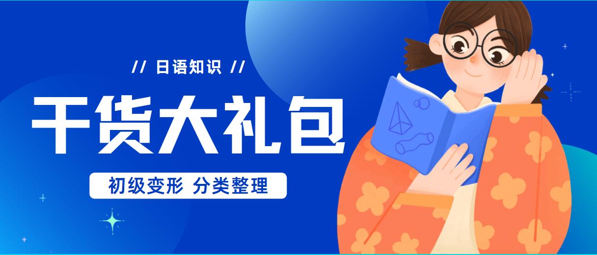 新编日语动词变形,标日动词变形总结