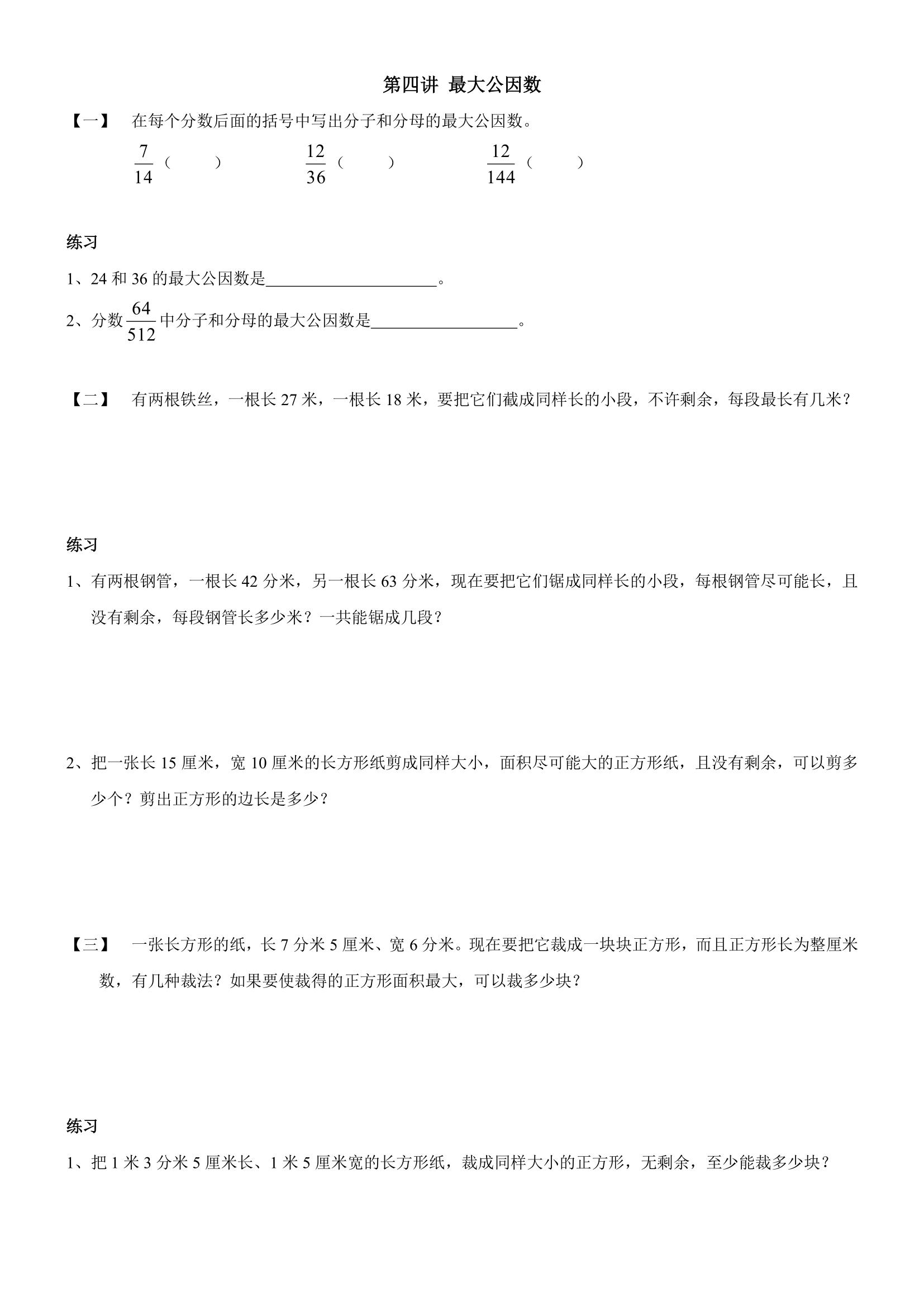 五年级下册奥数带答案,三年级奥数与智能思维答案