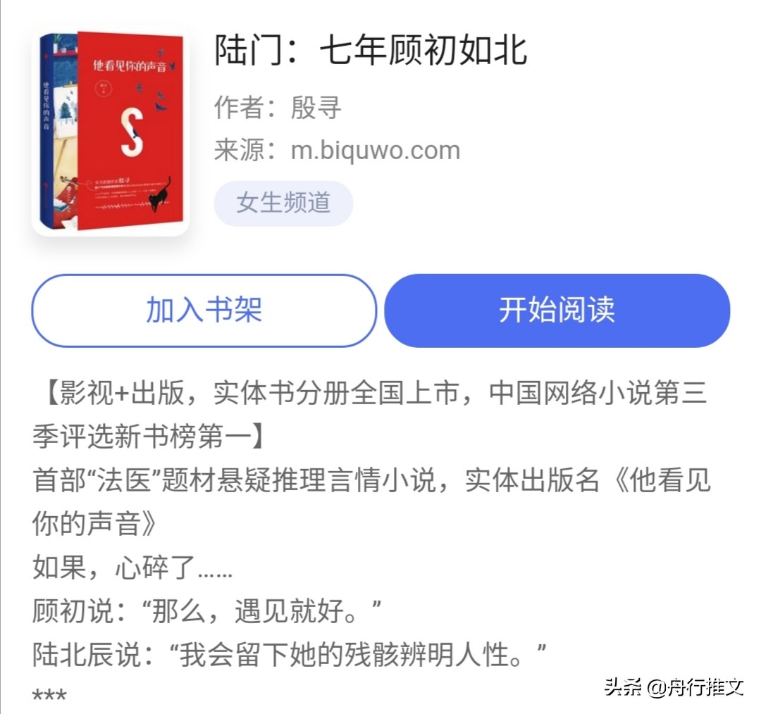 舟行小说推文,舟行twentine小说推荐