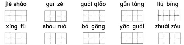 小学1-6年级语文每日一练及答案第119期