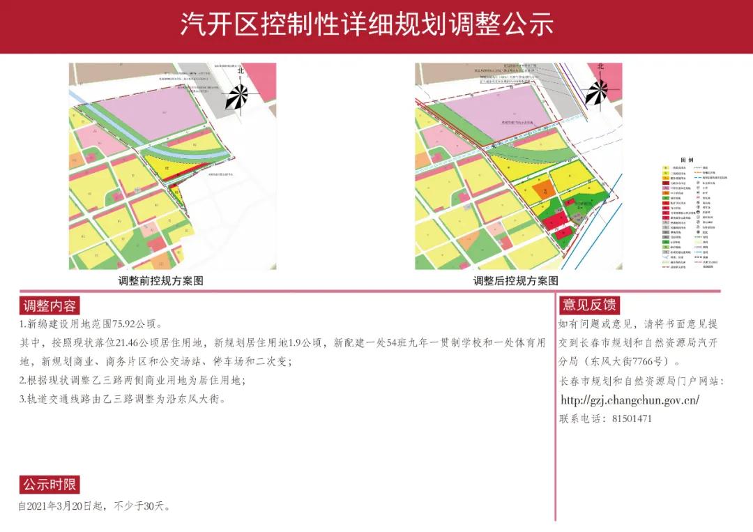 2023长春汽开区最新规划,长春汽开拆迁规划