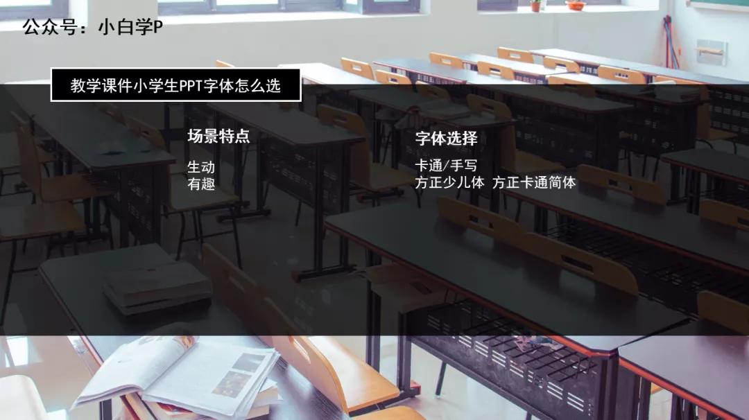 做PPT还不会字体搭配?那你可能错过了十个亿。