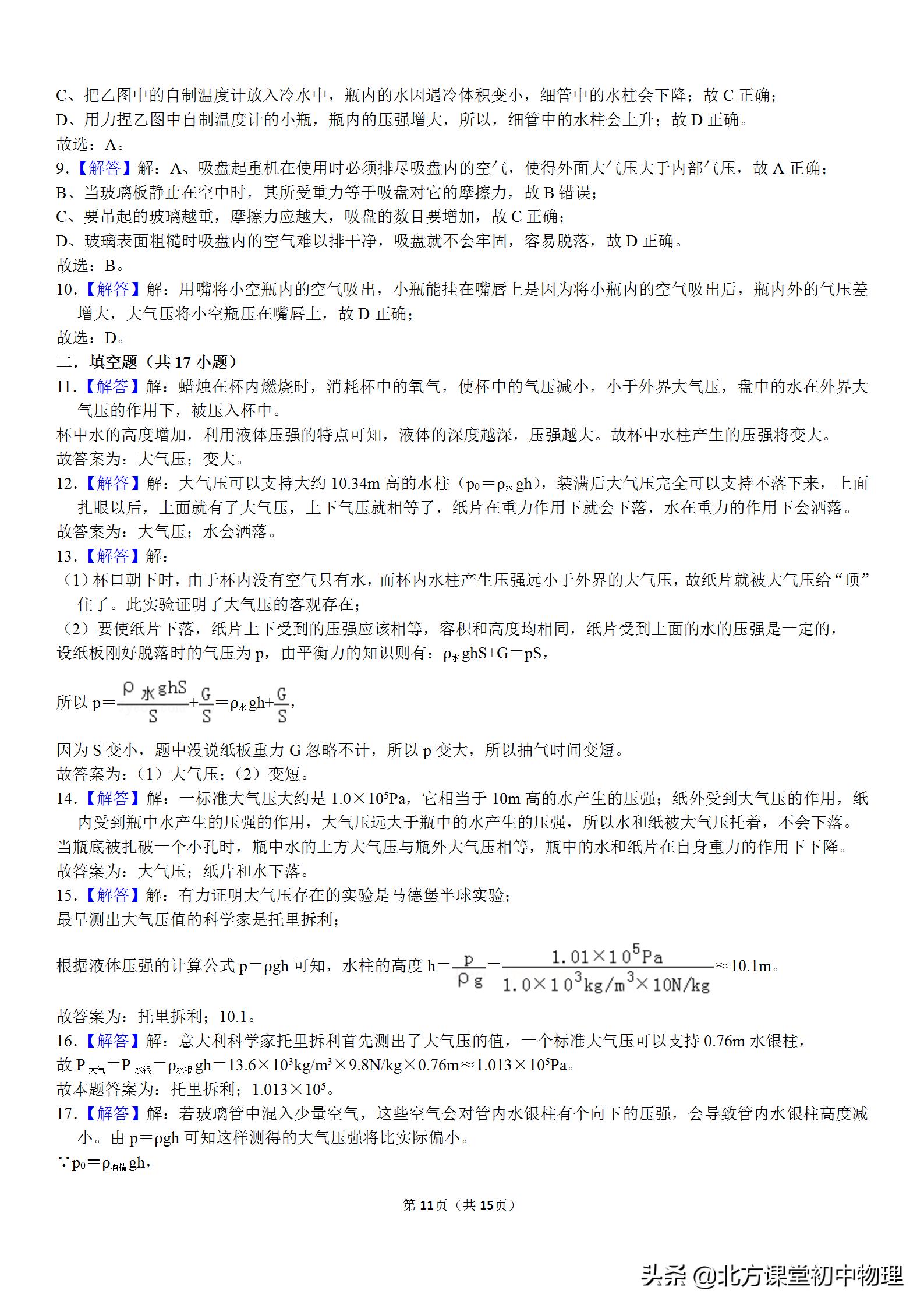 大气压强初中物理乐乐课堂,初中物理大气压强专题