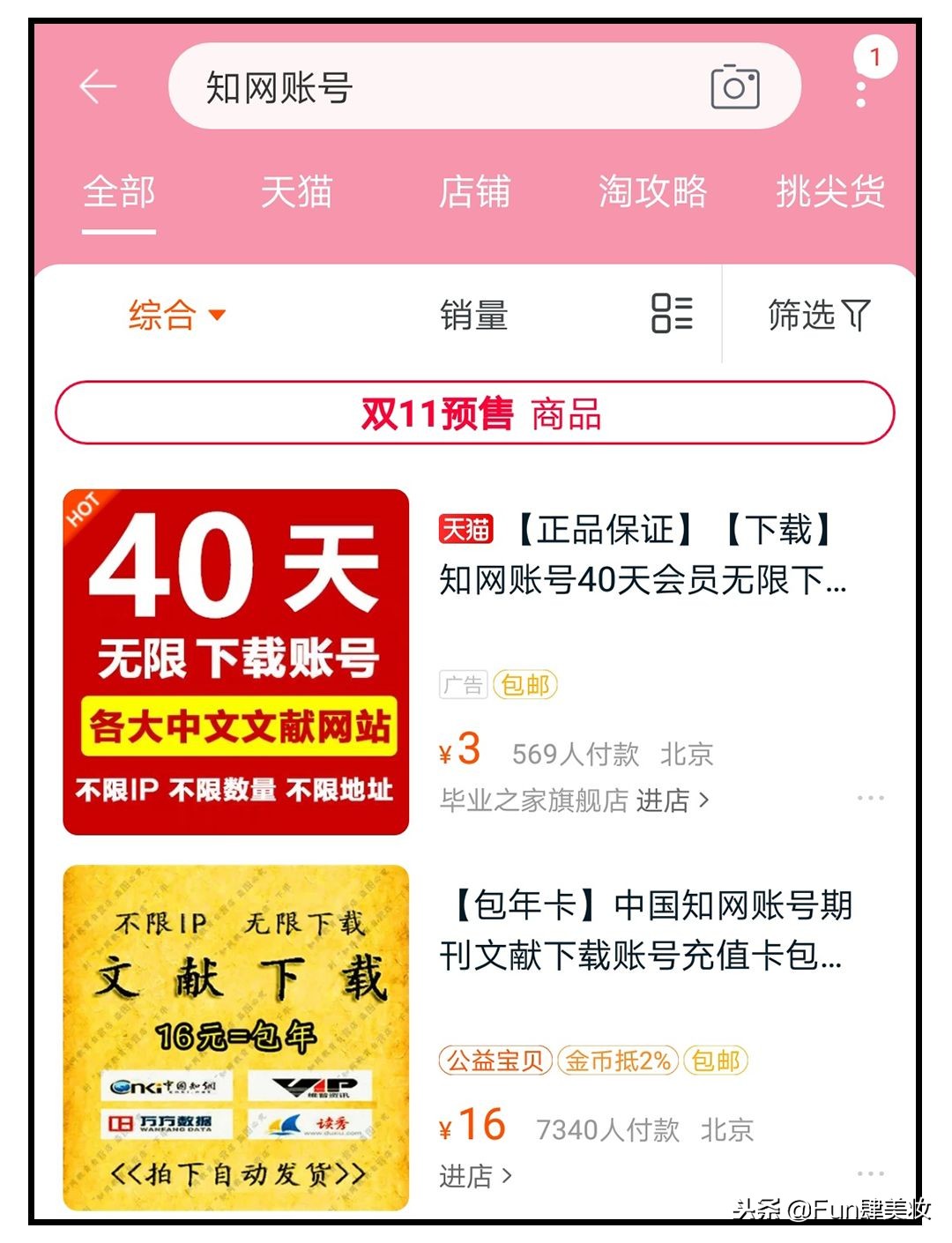 淘宝网购怎么便宜那么多,还在淘宝上购买东西吗