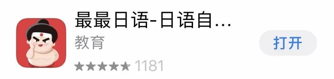 什么app可以学习日语,学日语app推荐零基础到N1