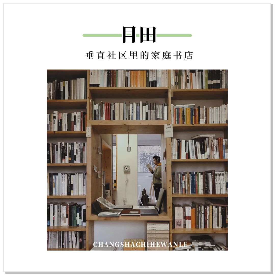 收藏！本期我们精选长沙14家宝藏书店推荐给你~