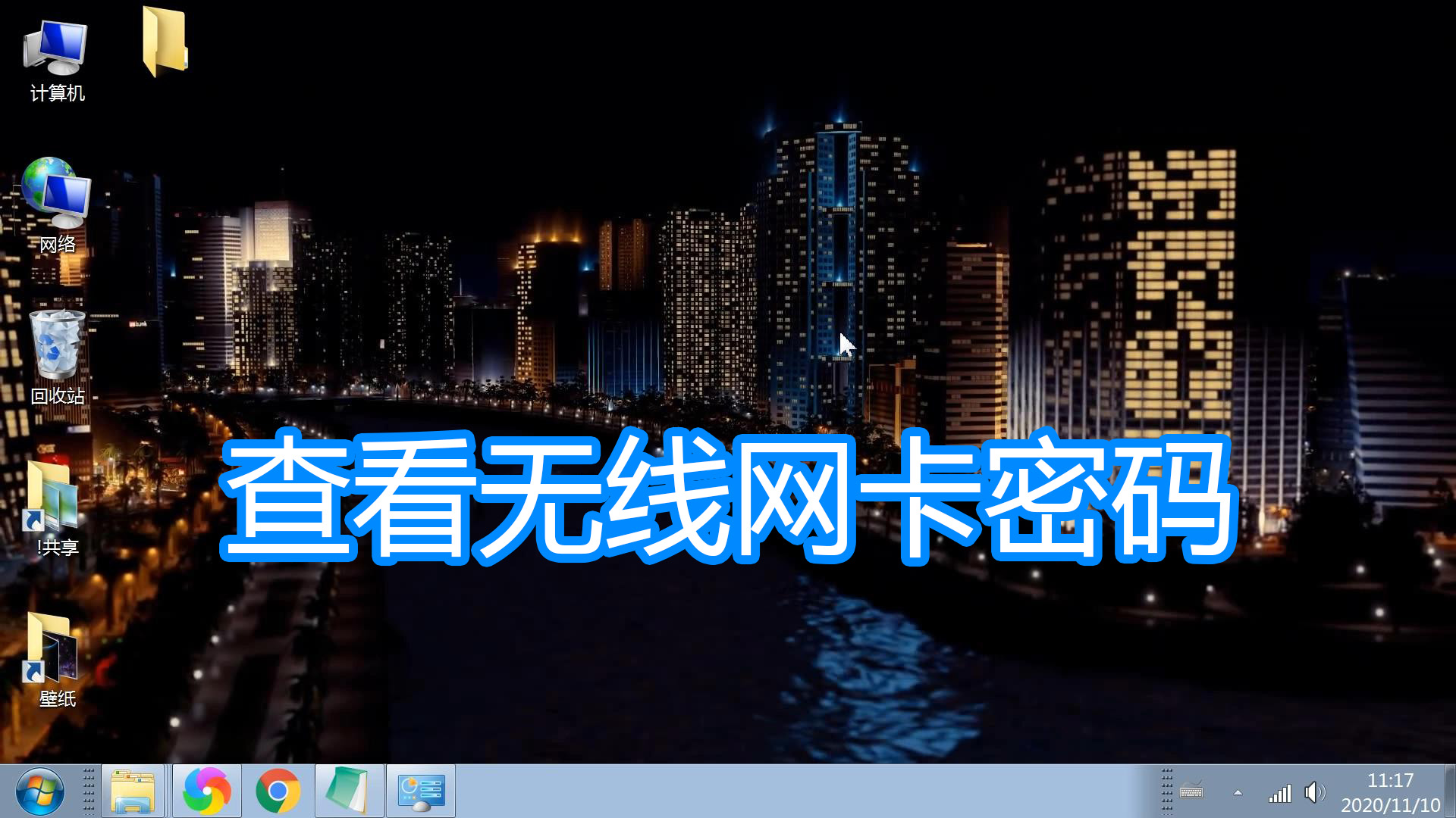 查看无线网卡自动保存的密码,查看无线网密码原始密码是多少