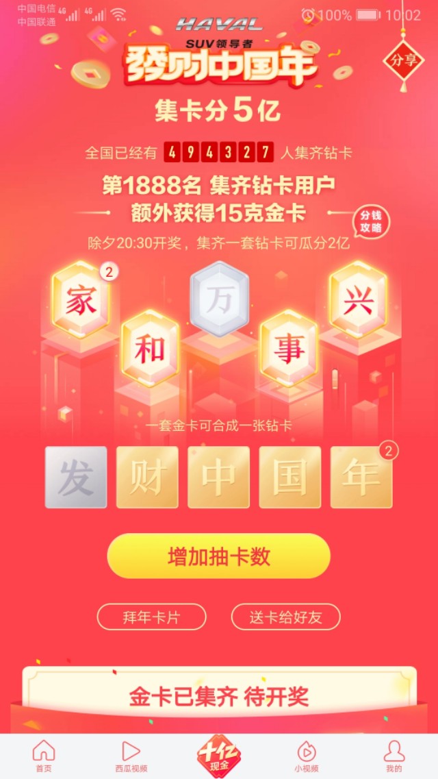 集卡怎么样快速得到抽卡次数,集卡活动怎么100%抽到稀有卡