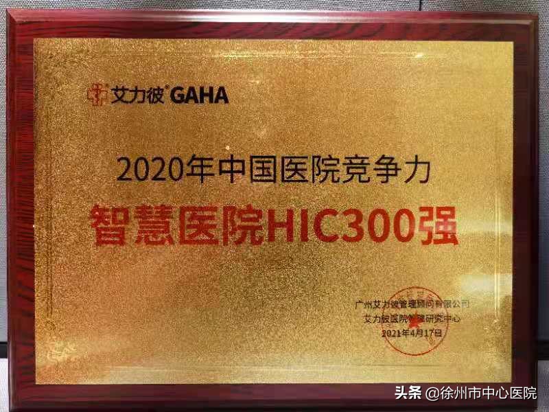 徐州医院榜,徐州中心医院全国排名第几