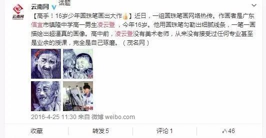 16岁男生上课画画被骂,15岁男孩画画被老师责备