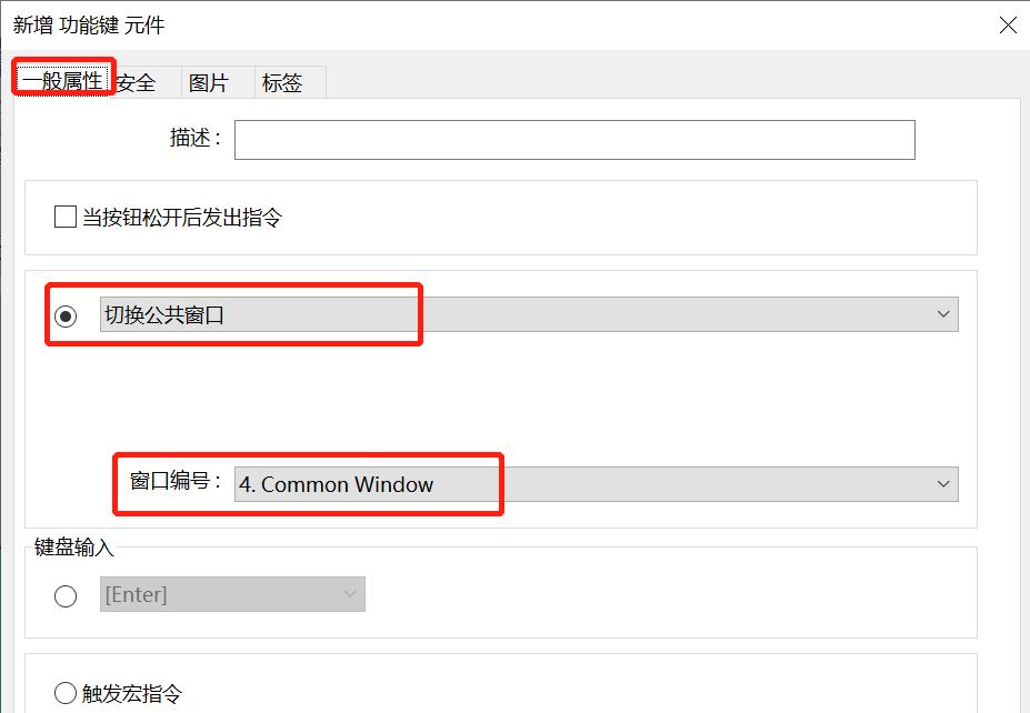 威纶通触摸屏公共窗口怎么添加,威纶触摸屏公共窗口