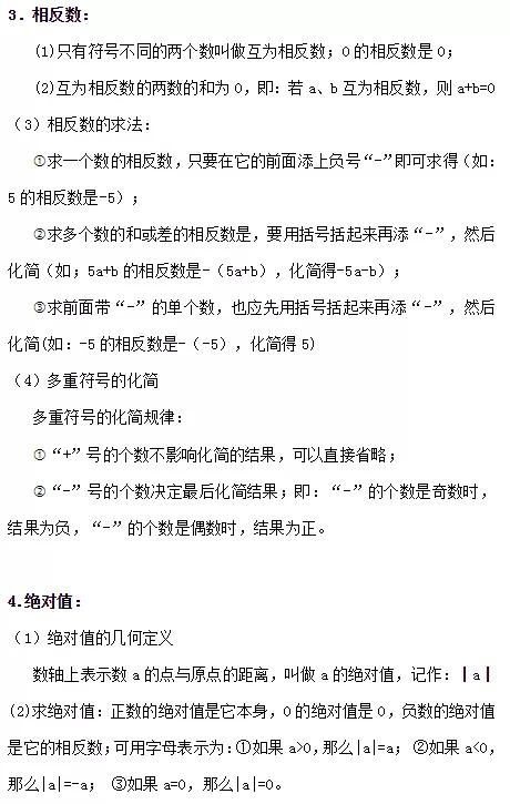 七上数学华师版有理数知识点总结,七年级上册数学有理数知识点归纳