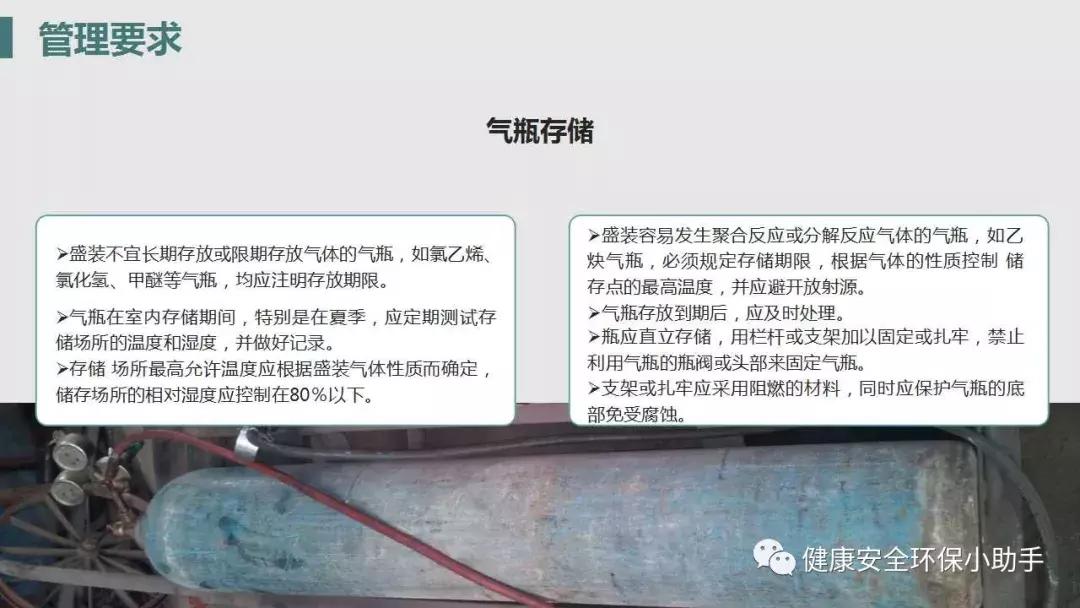 气瓶使用安全培训25页,气瓶使用安全管理规范培训ppt