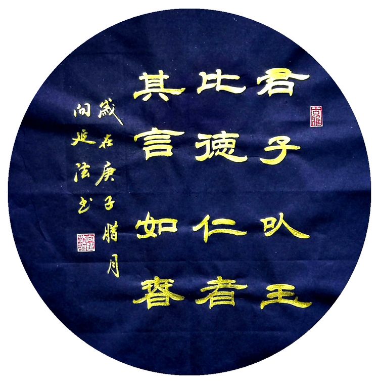 40幅道法书法欣赏,向延法书法内容