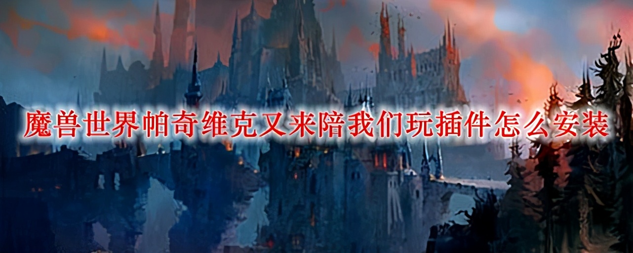 魔兽怀旧服naxx要什么药剂,魔兽怀旧服naxx冰抗药剂