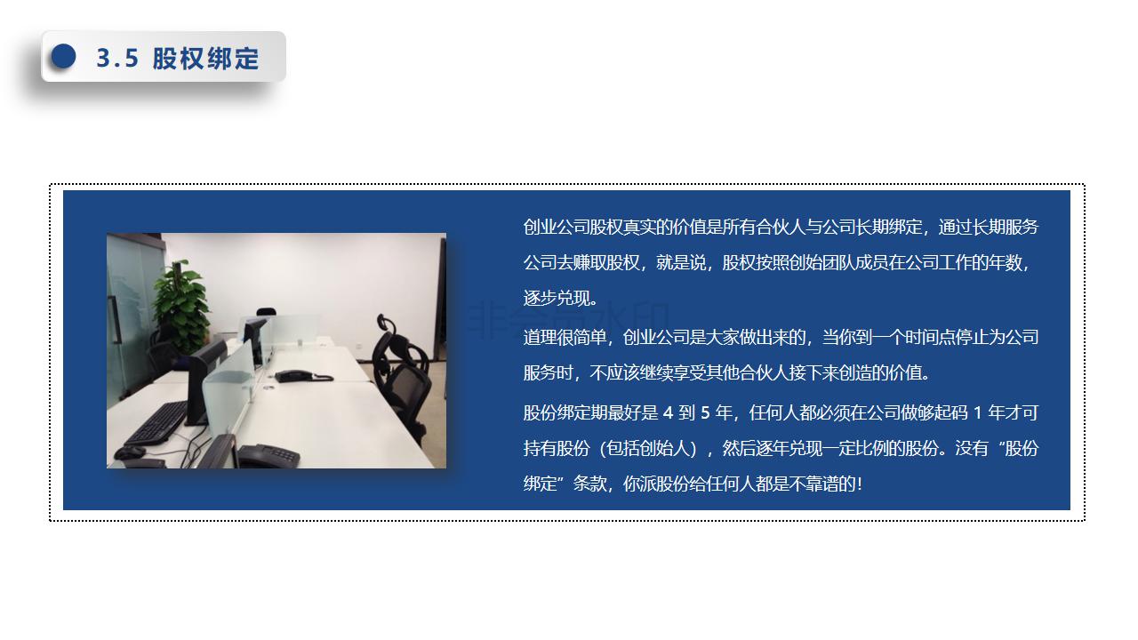 初创公司合伙人退出机制,合伙人股权设计详细方案ppt