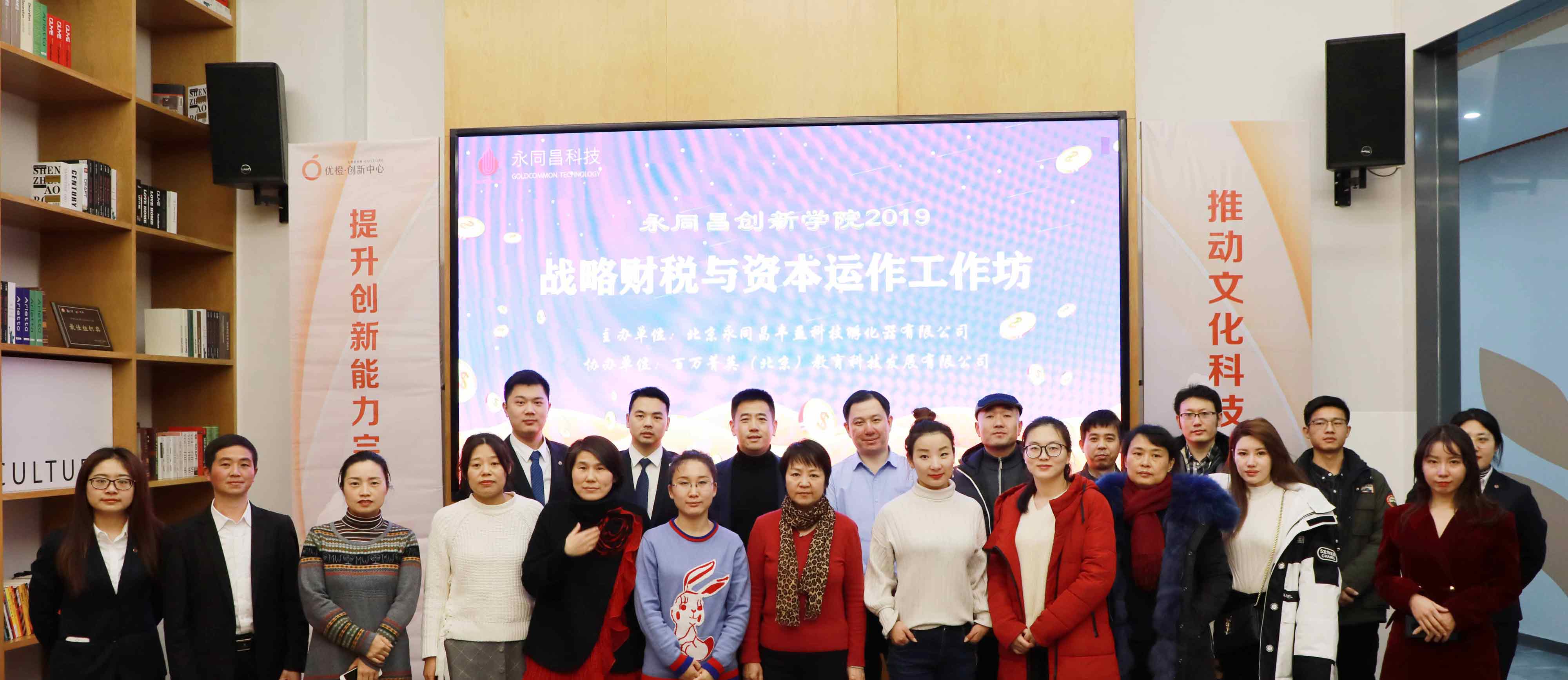 圆满举办｜「永同昌创新学院2019」战略财税与资本运作工作坊