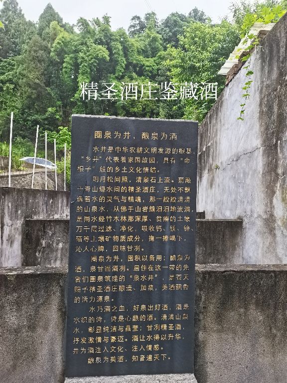 泸州精圣酒庄,精圣酒庄评测