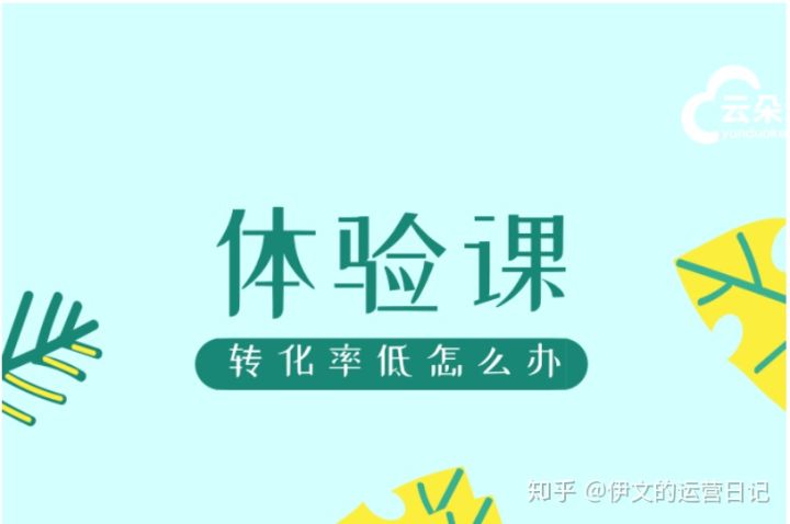 知乎高赞回答：教育培训机构如何引流，实现线下+线上裂变？