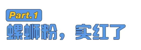 留学生硬通货螺蛳粉,外国人购买中国螺蛳粉