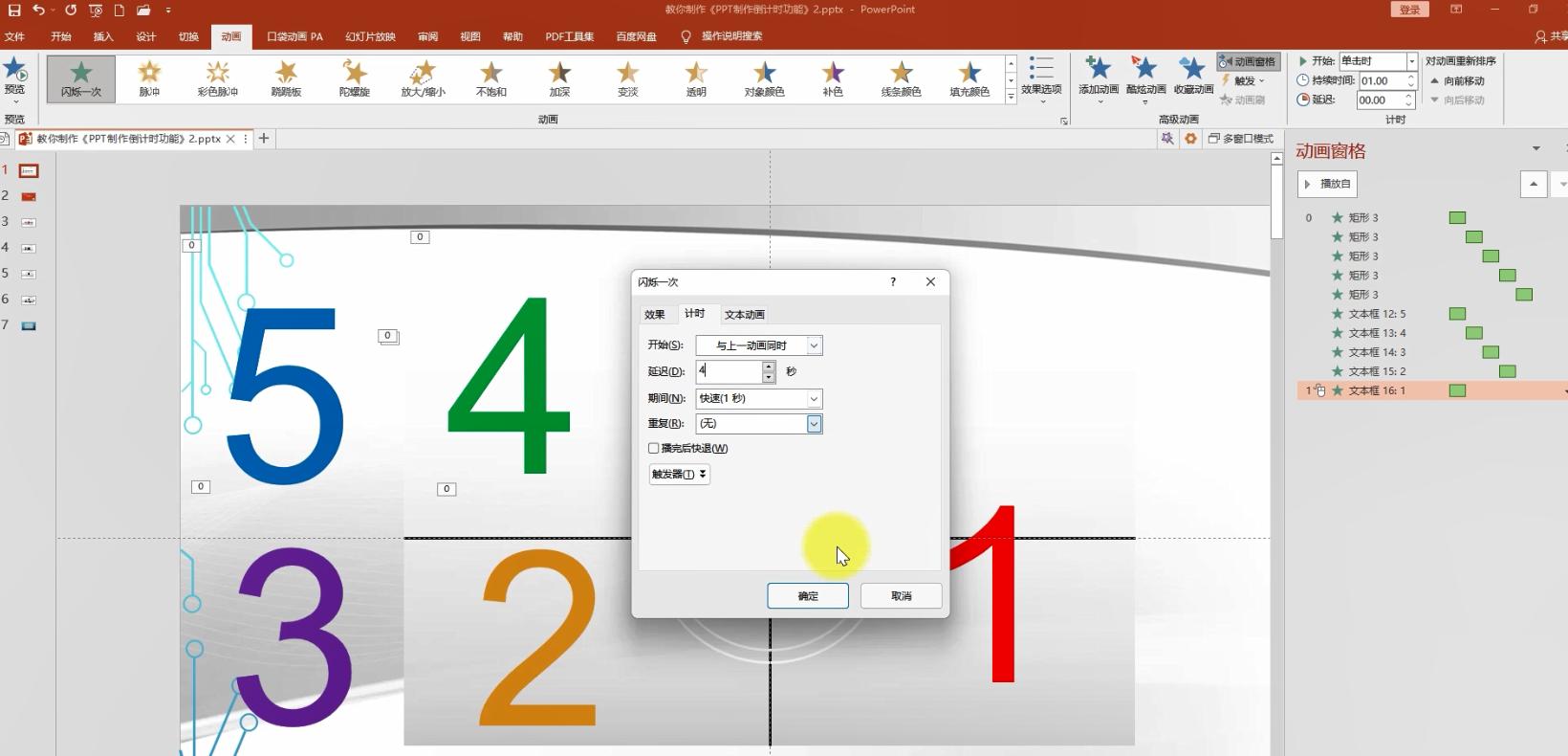 如何在ppt中加入3个日期倒计时,ppt比赛时间10秒倒计时如何制作