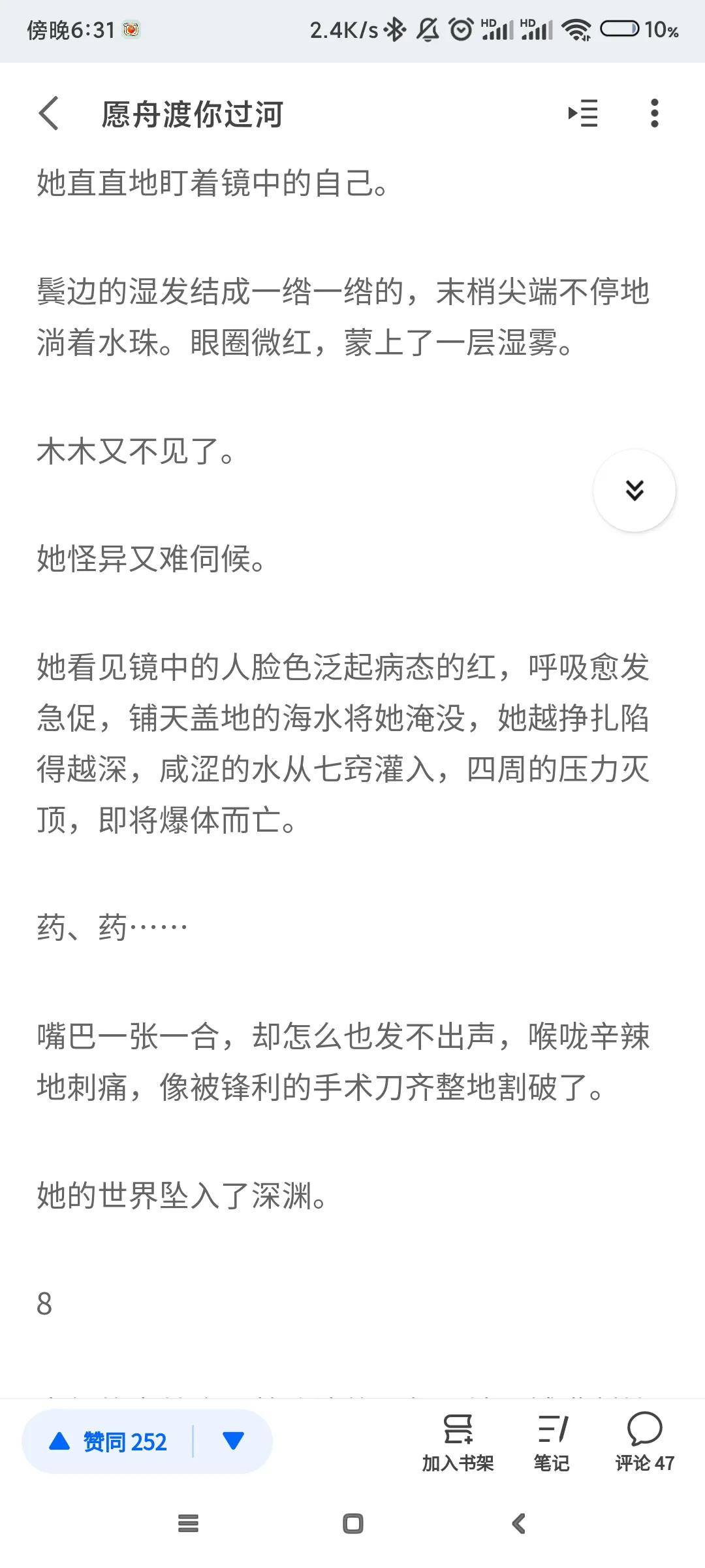 知乎小故事-愿舟度你过河-2