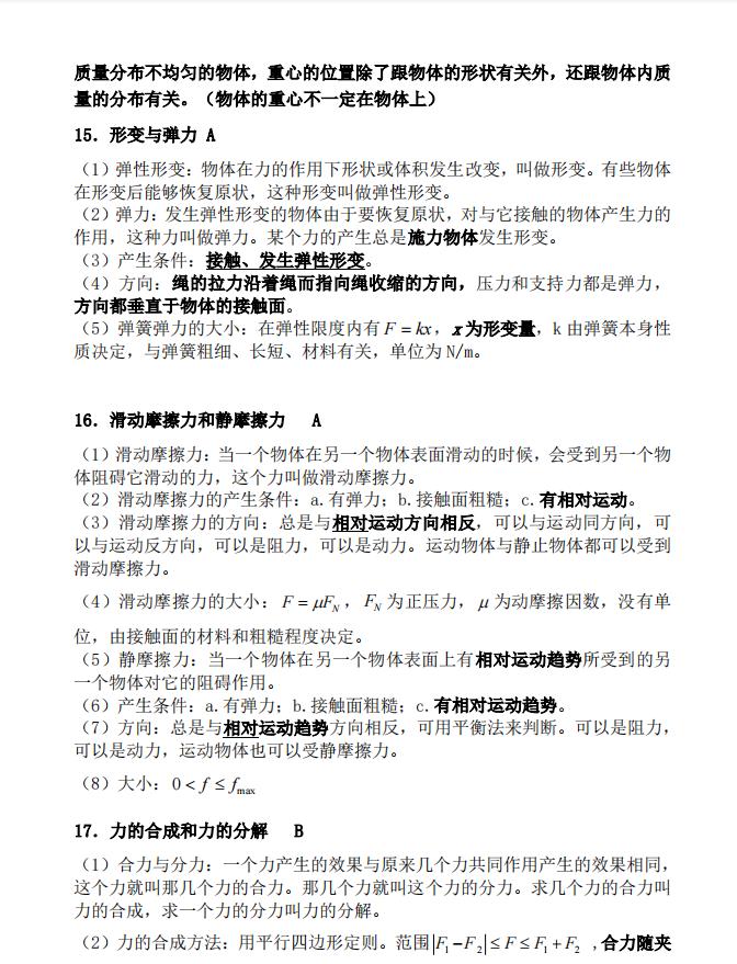 可打印:小高考物理知识点总结汇总大全(超详细)家长转给孩子