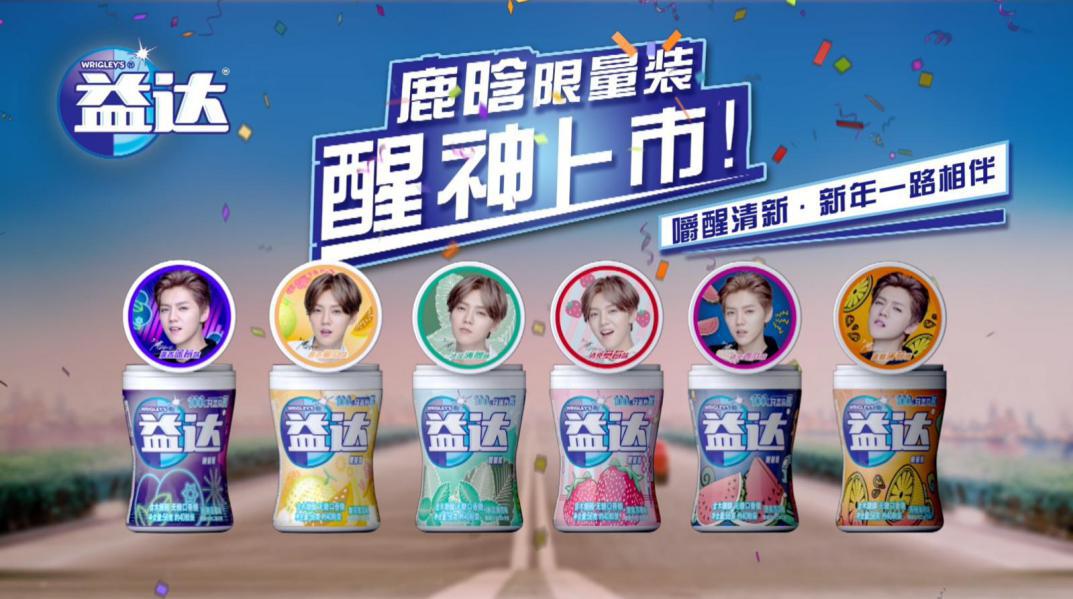 醒神春运有益达，鹿晗限量装“嚼醒清新一路相伴”