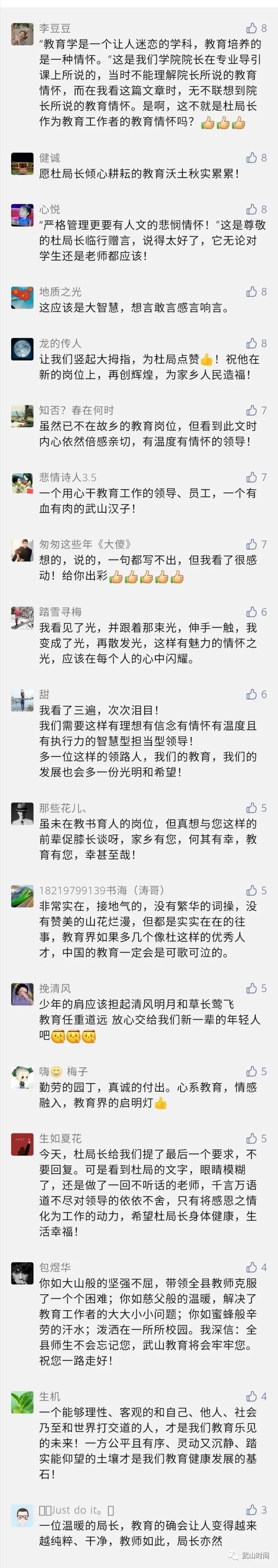 现任武山教育局局长,武山教育局局长