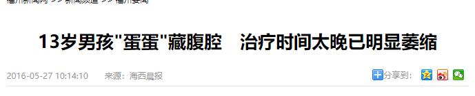错不起!娃包皮长、丁丁小,7大*处私**异常,立马送医