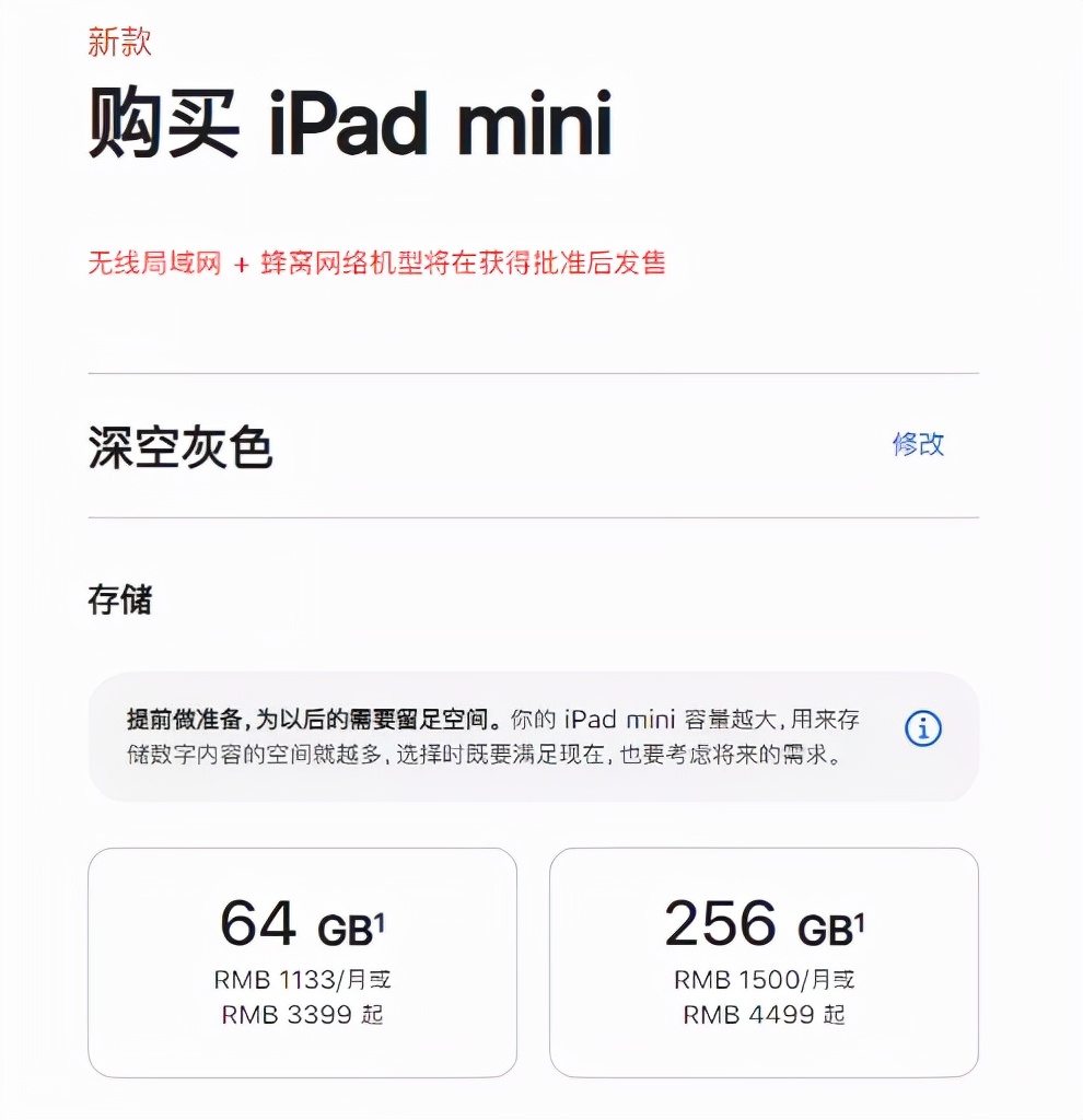 ipadmini6预售价,新款ipadmini6价格预估