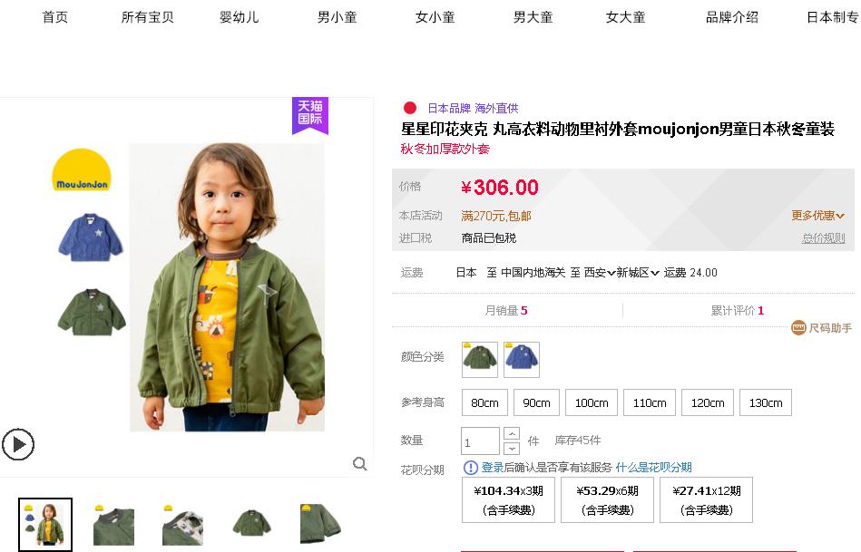 日本童装经典品牌有哪些,月星童装38一件