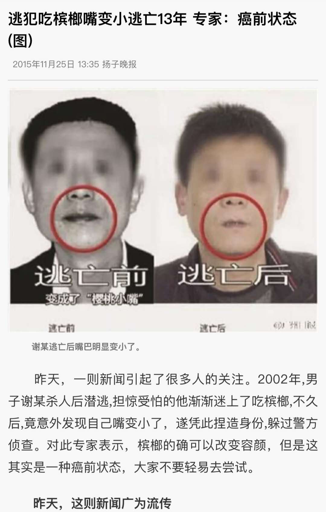 吃槟榔会让嘴唇变薄吗,吃槟榔会腮骨变宽