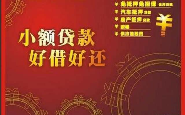 小额贷是指金额多少,小额贷款信得过吗