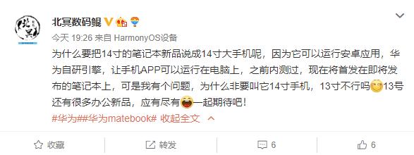 华为笔记本新品预热：玩手机，何必用手机，这Slogan很苹果