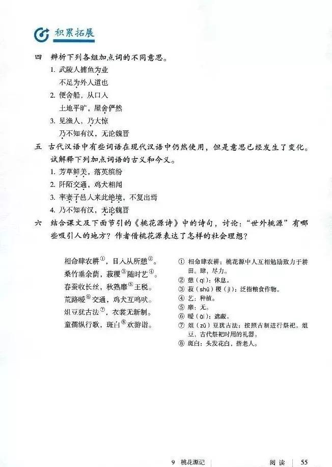 语文课本八年级下册浙教版电子书,八年级下册语文七彩课堂电子课本