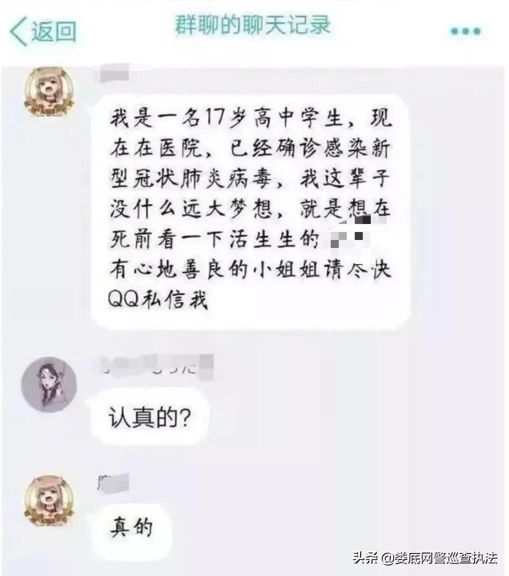 疫情下的电信网络诈骗,新型肺炎诈骗