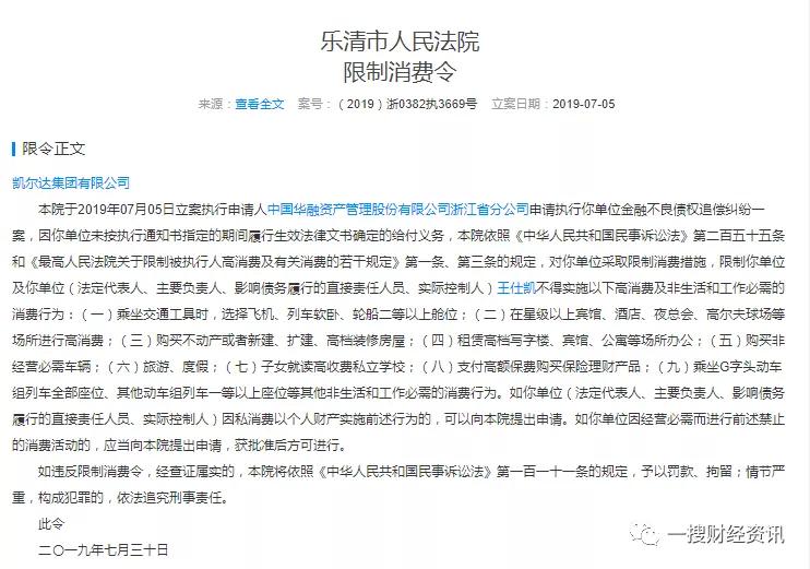 凯尔达控股股东被列为老赖关联交易数据披露不一致疑似财务造假