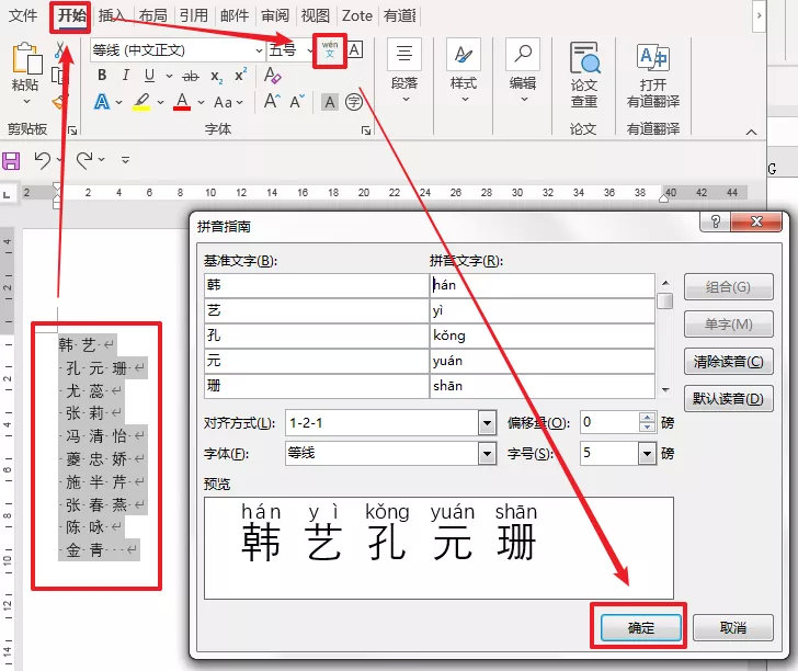 excel做汉语拼音,如何用excel做拼音