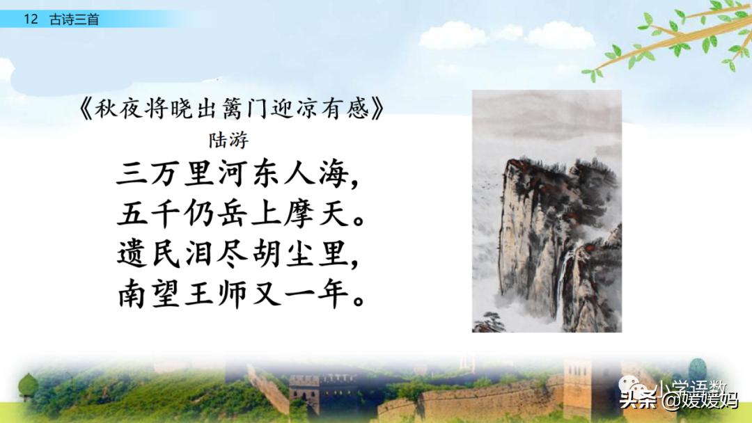 部编五年级上册语文21课古诗三首,五年级上册语文21古诗三首多音字