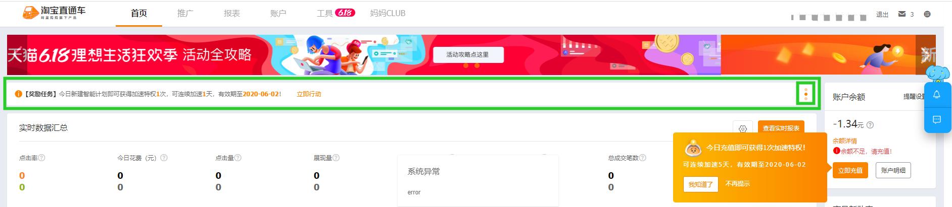 新手商家必知的直通车五大知识点,新手开网店怎么开直通车