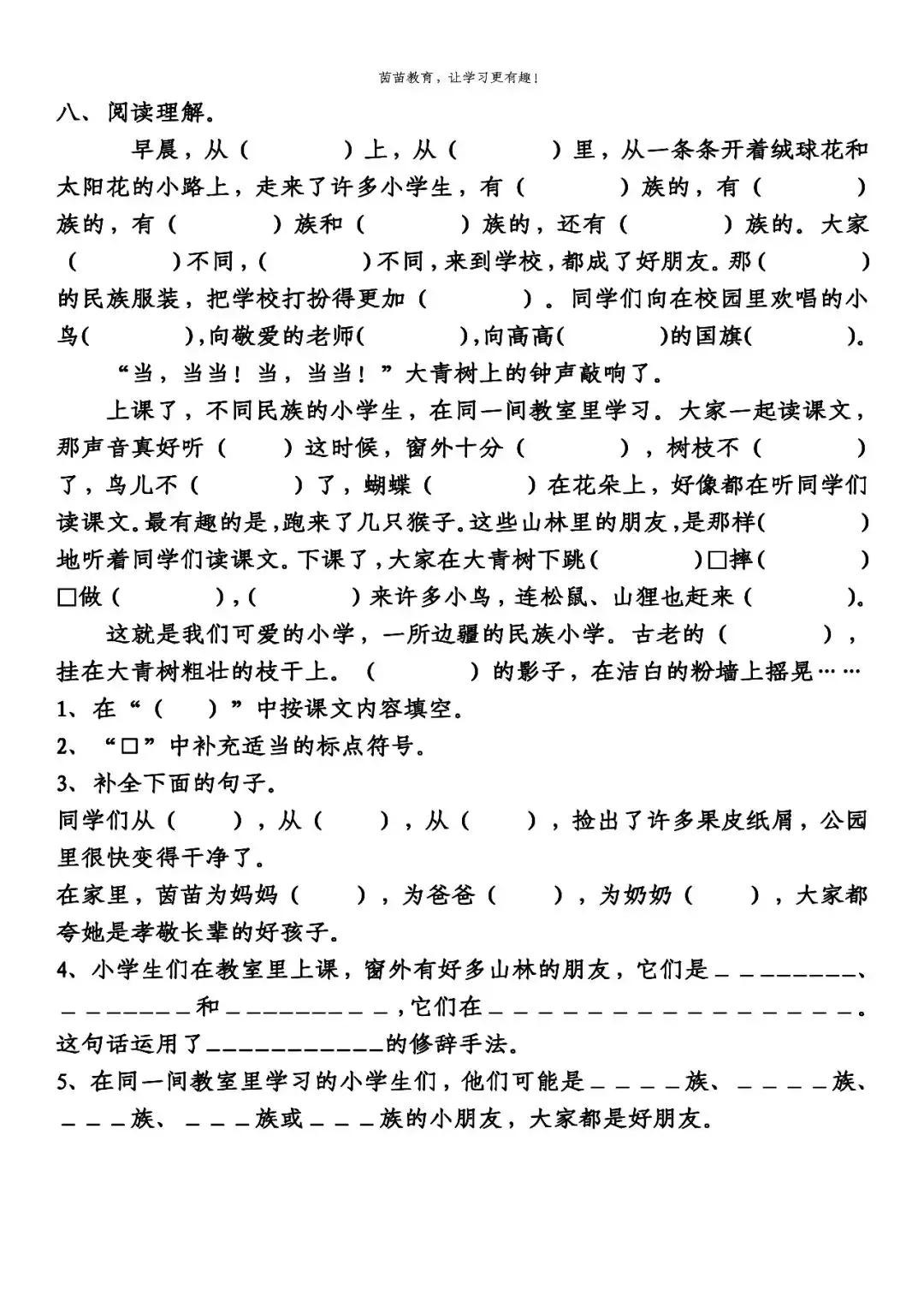 三年级语文大青树课后题讲解,三年级语文上册大青树下小学